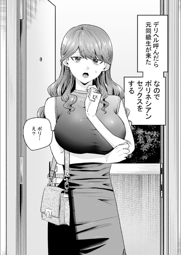 デリヘル呼んだら元同級生がきた（単話）_3枚目の画像