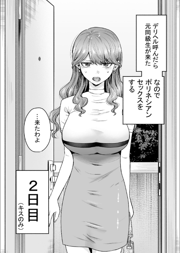 デリヘル呼んだら元同級生がきた（単話）_4枚目の画像