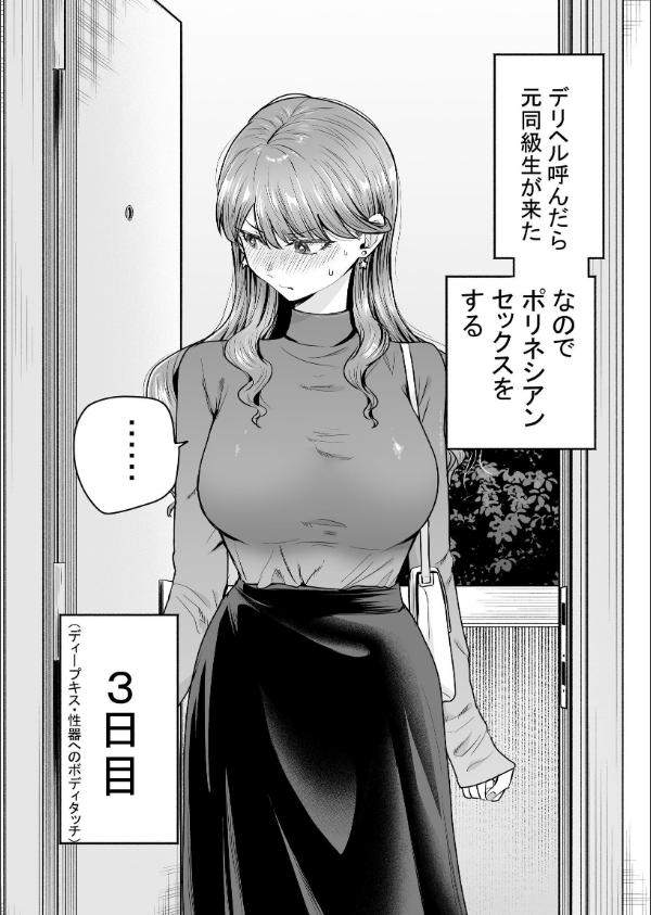 デリヘル呼んだら元同級生がきた（単話）_5枚目の画像