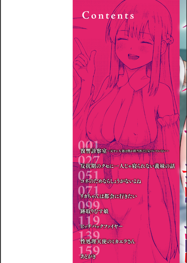 ナマイキ女イカセ計画_2枚目の画像