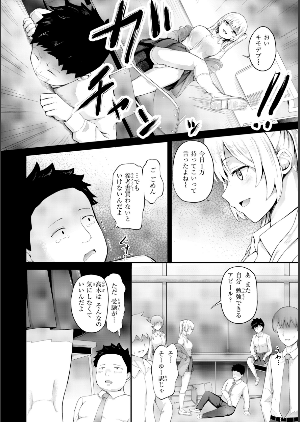 ナマイキ女イカセ計画_6枚目の画像