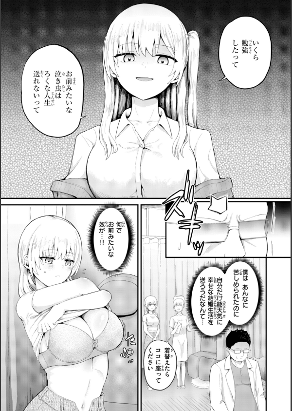 ナマイキ女イカセ計画_7枚目の画像