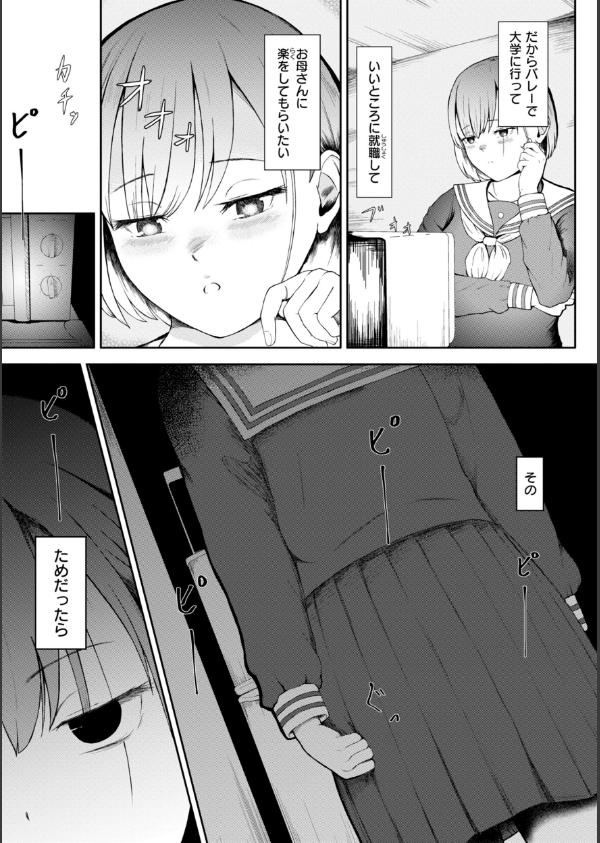 ナマイキ女イカセ計画_24枚目の画像