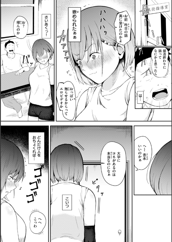 ナマイキ女イカセ計画_25枚目の画像