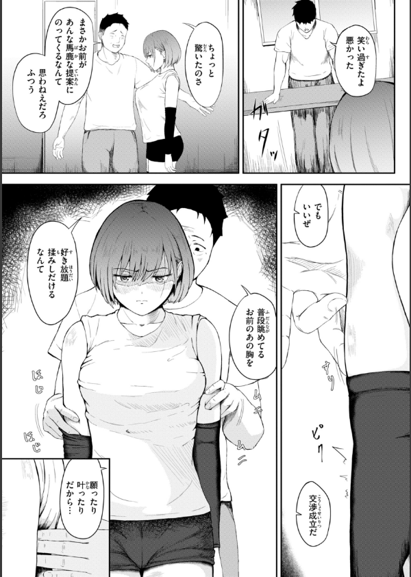 ナマイキ女イカセ計画_26枚目の画像