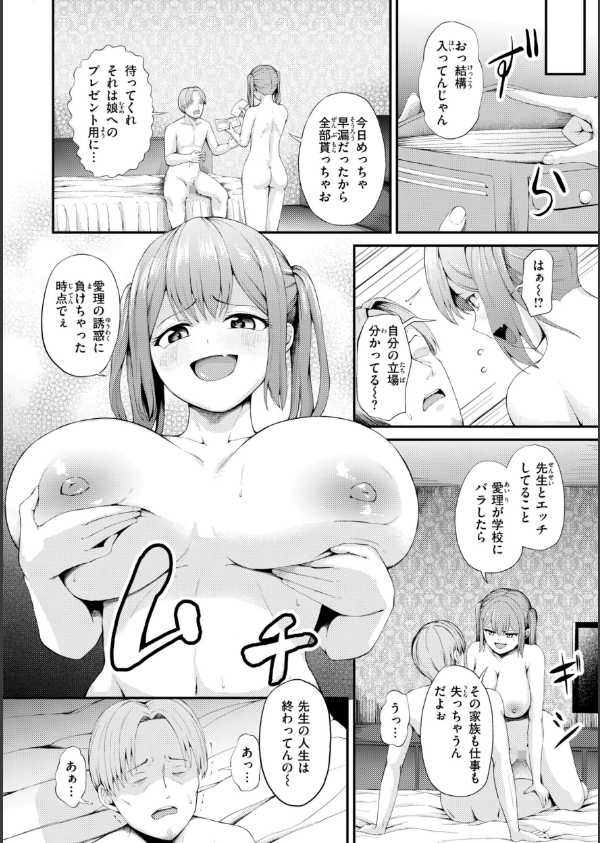 ナマイキ女イカセ計画_45枚目の画像