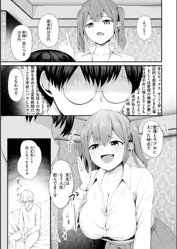 ナマイキ女イカセ計画_50枚目の画像