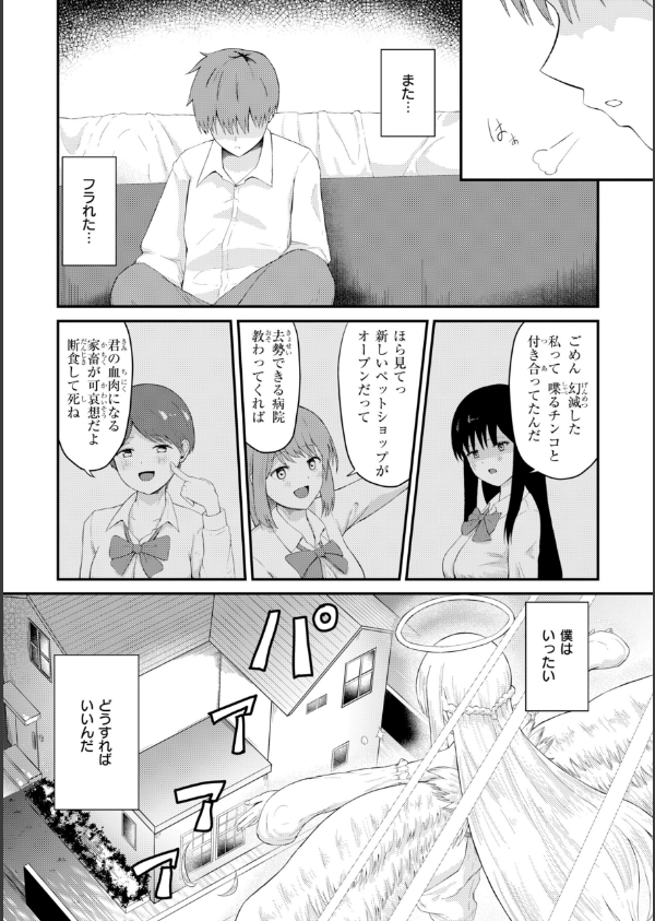 ナマイキ女イカセ計画_52枚目の画像