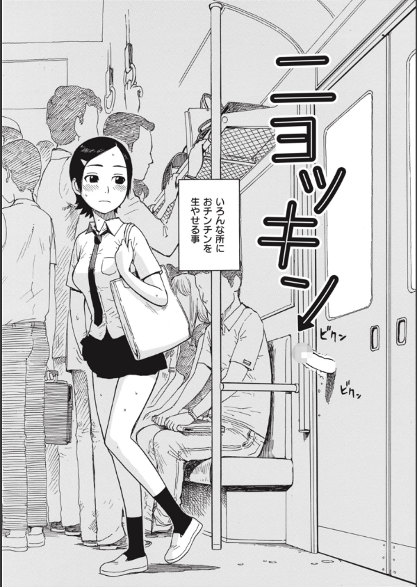 ニョッキン（単話）_1枚目の画像