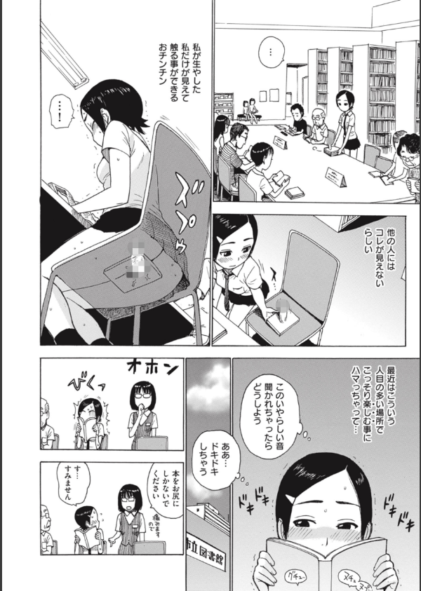 ニョッキン（単話）_6枚目の画像