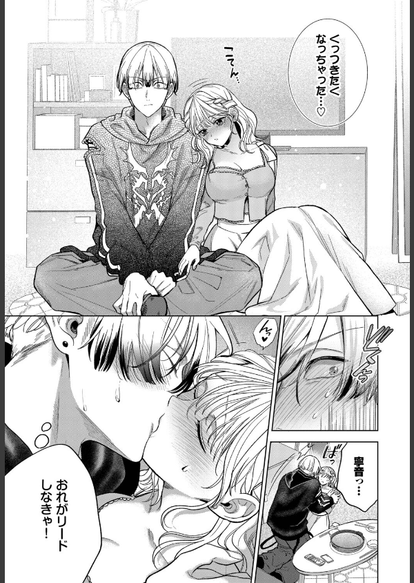 ハジメテぱ〜ふぇくと！（単話）_7枚目の画像