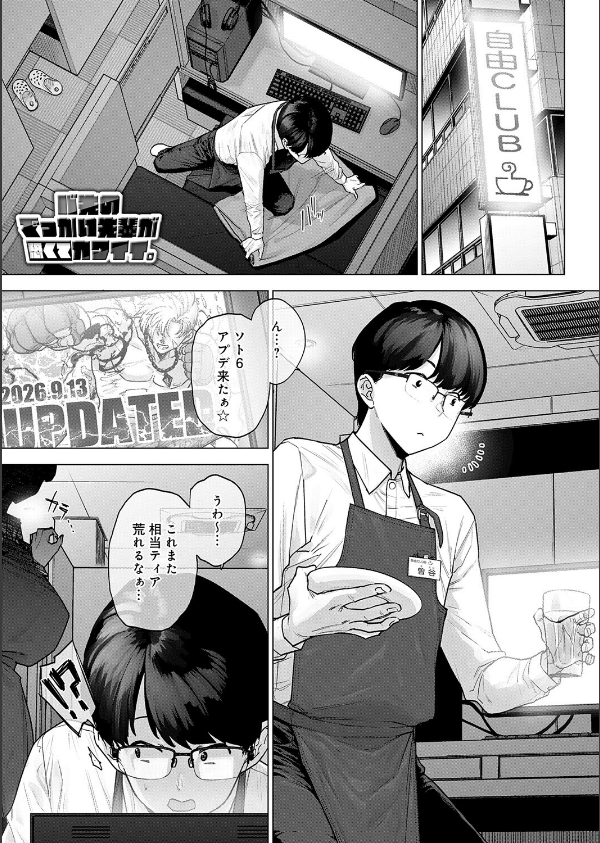 バ先のでっかい先輩が恐くてカワイイ。（単話）_1枚目の画像