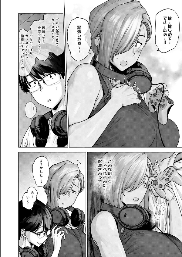 バ先のでっかい先輩が恐くてカワイイ。（単話）_8枚目の画像