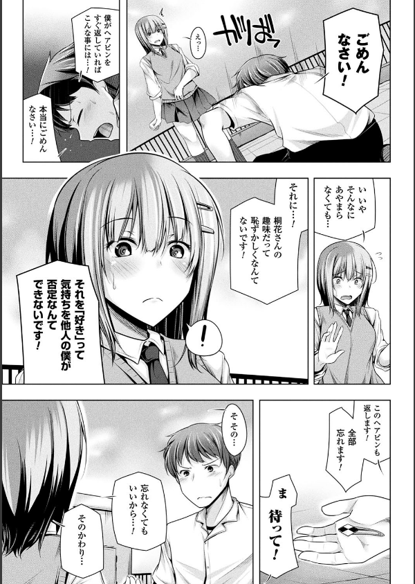 ヒメゴトガジェット_7枚目の画像