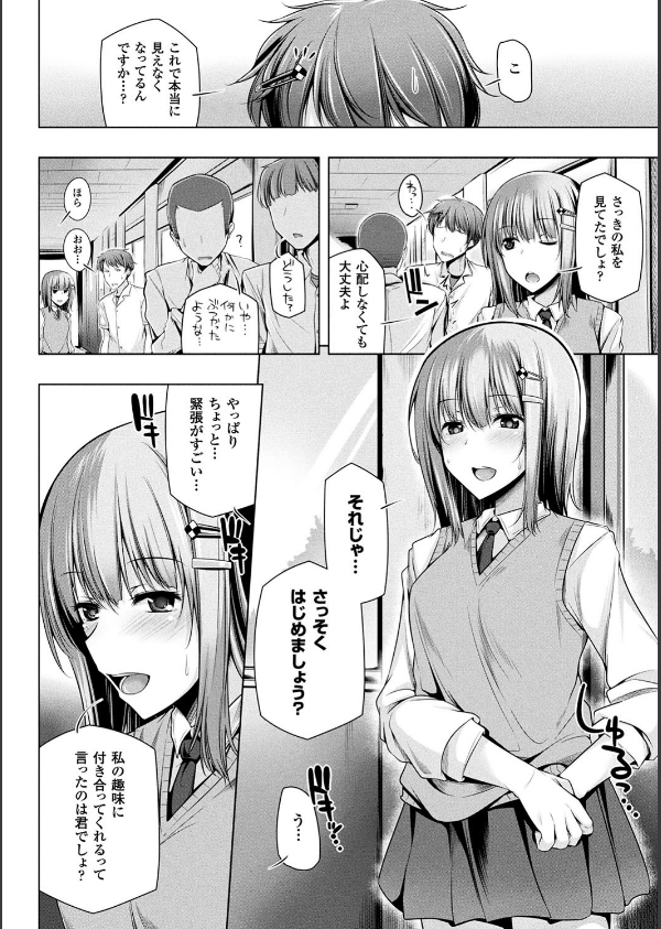 ヒメゴトガジェット_8枚目の画像