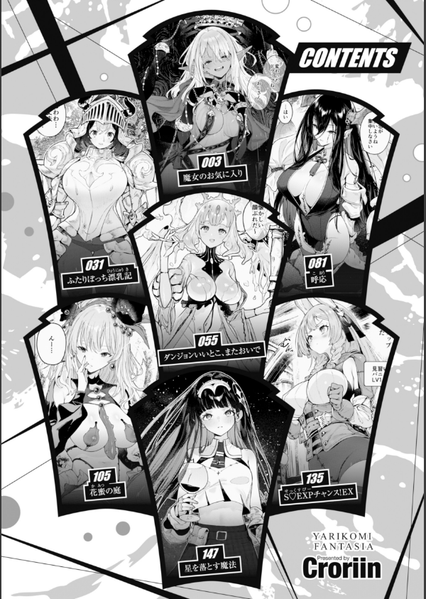 ヤリこみファンタジア〜異文化交配記〜【デジタル版限定おまけ付き】_2枚目の画像