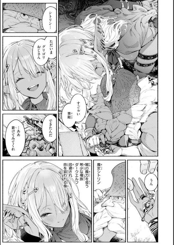 ヤリこみファンタジア〜異文化交配記〜【デジタル版限定おまけ付き】_7枚目の画像