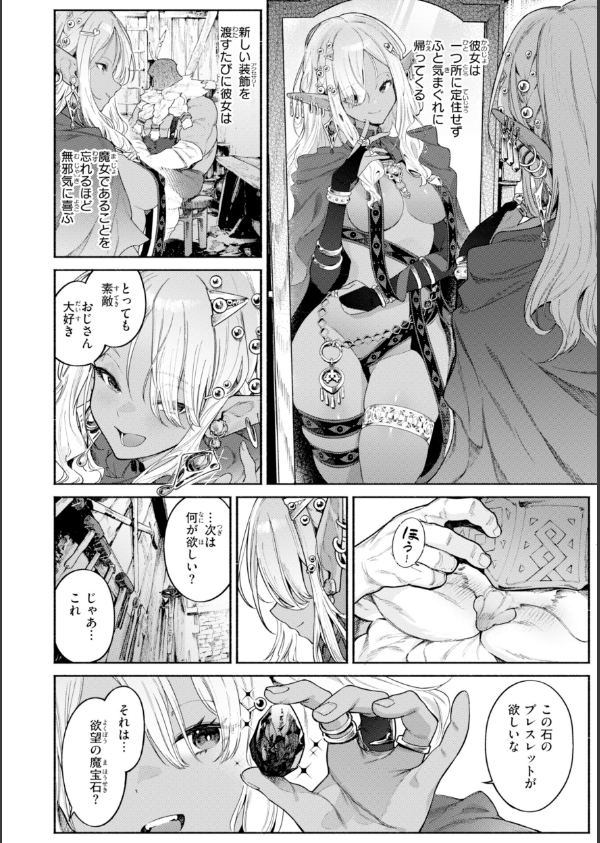 ヤリこみファンタジア〜異文化交配記〜【デジタル版限定おまけ付き】_8枚目の画像