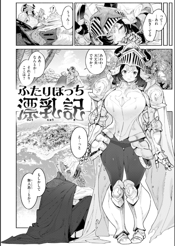 ヤリこみファンタジア〜異文化交配記〜【デジタル版限定おまけ付き】_12枚目の画像
