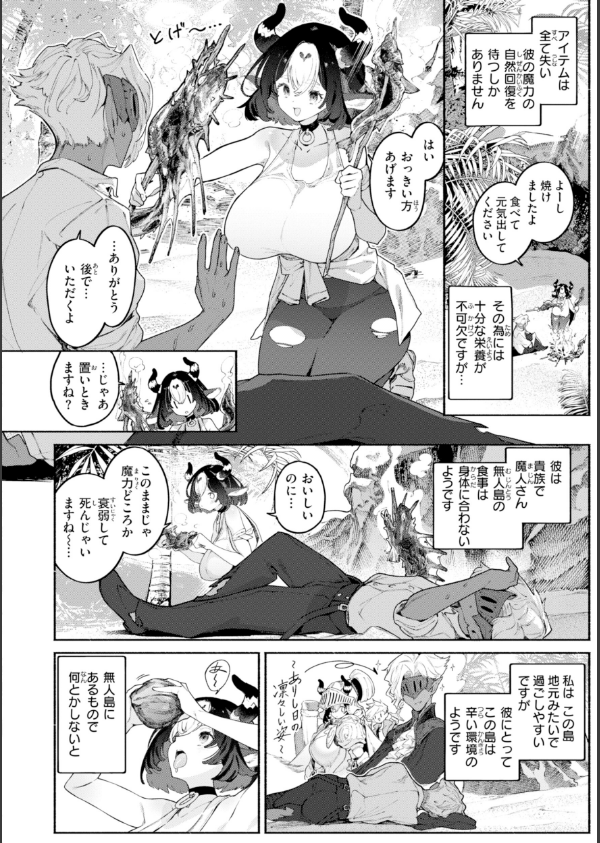 ヤリこみファンタジア〜異文化交配記〜【デジタル版限定おまけ付き】_14枚目の画像