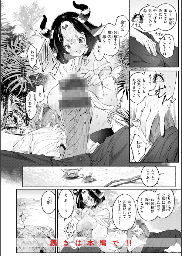 ヤリこみファンタジア〜異文化交配記〜【デジタル版限定おまけ付き】_18枚目の画像