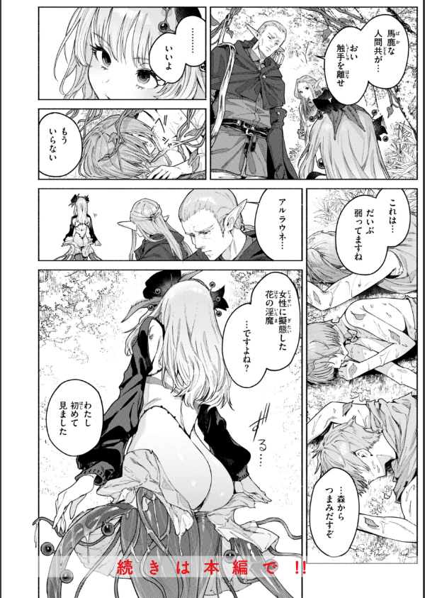 ヤリこみファンタジア〜異文化交配記〜【デジタル版限定おまけ付き】_42枚目の画像