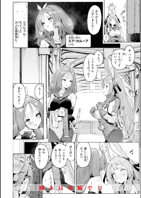 ヤリこみファンタジア〜異文化交配記〜【デジタル版限定おまけ付き】_44枚目の画像