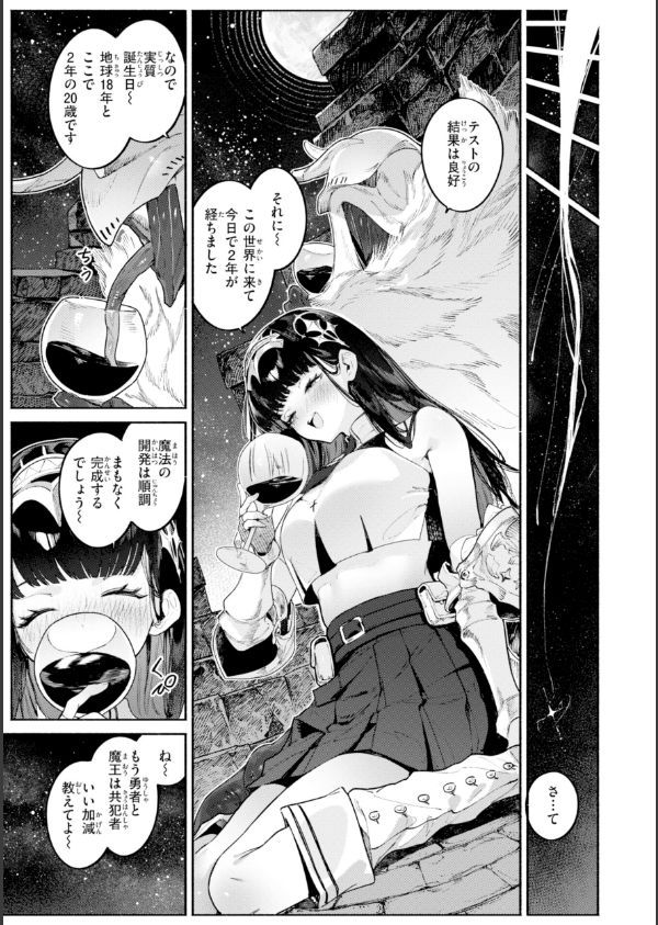 ヤリこみファンタジア〜異文化交配記〜【デジタル版限定おまけ付き】_51枚目の画像