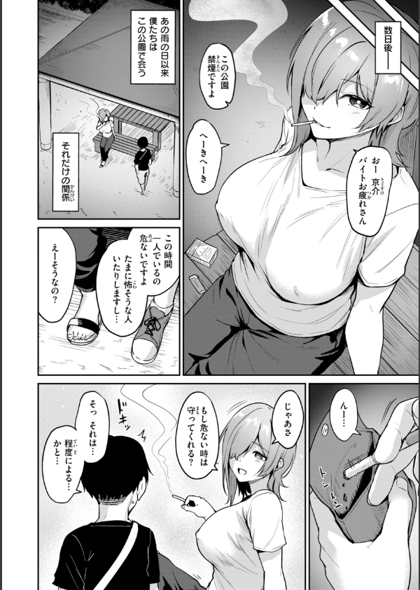交錯症候群_12枚目の画像