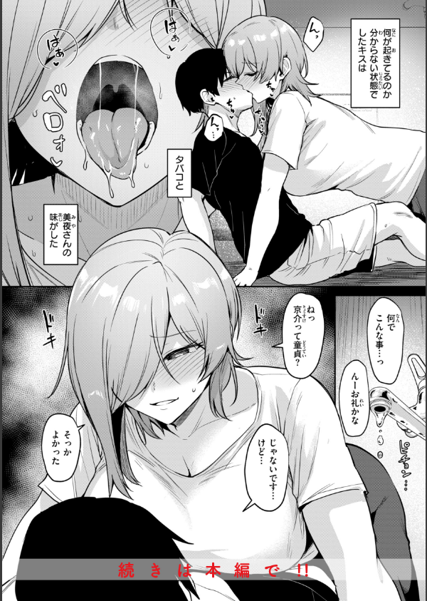 交錯症候群_18枚目の画像