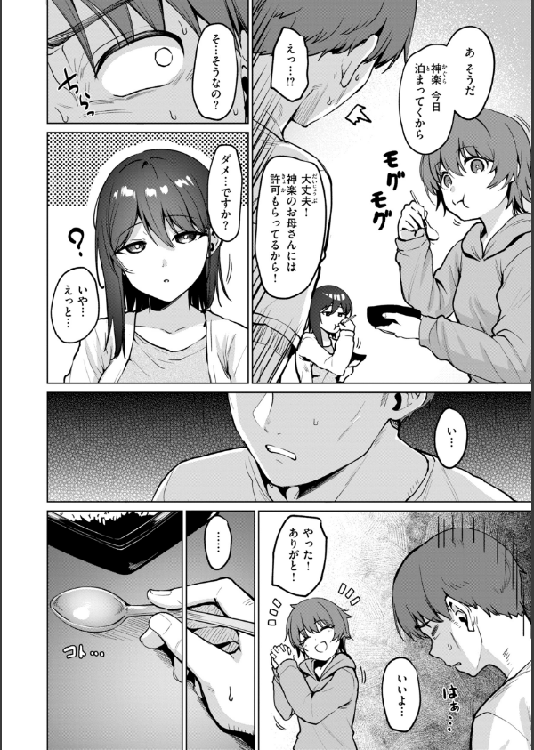 交錯症候群_36枚目の画像