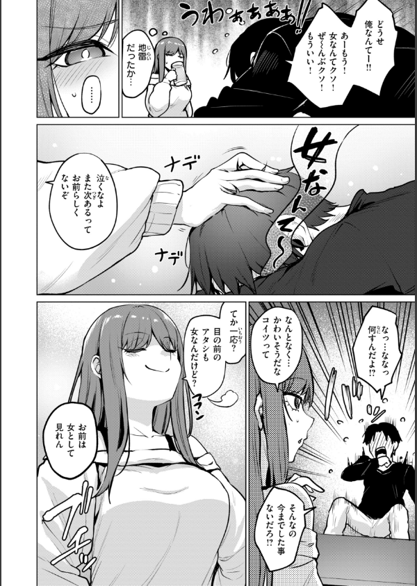 交錯症候群_46枚目の画像