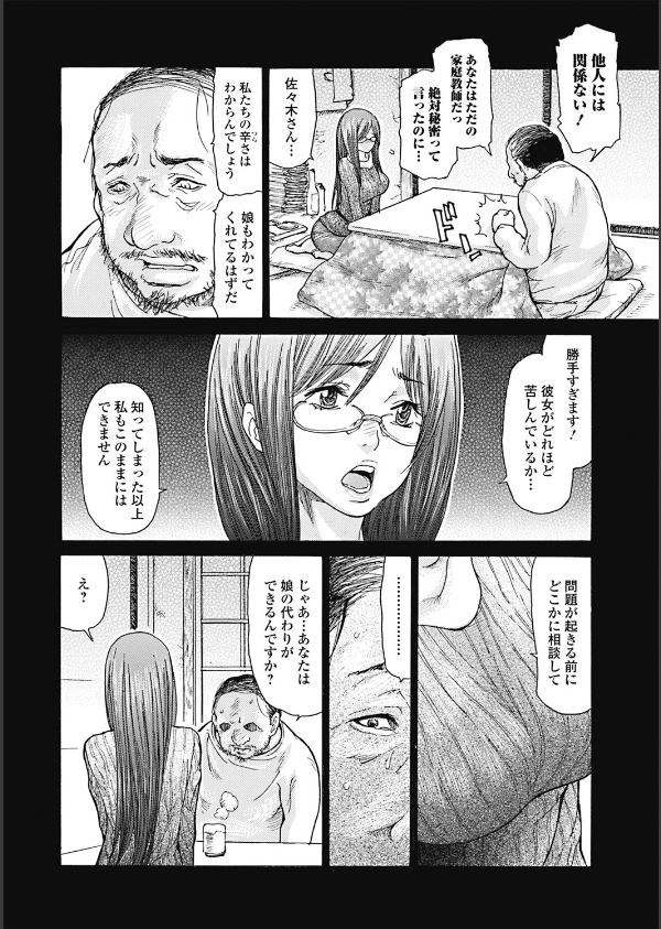人妻を輪●す8つの方法_7枚目の画像