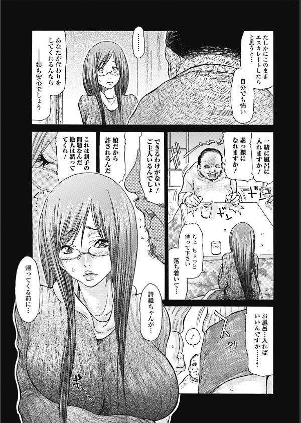 人妻を輪●す8つの方法_8枚目の画像