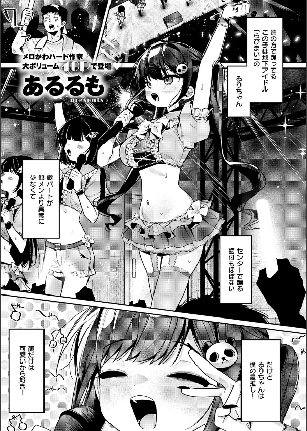 今日は僕だけのアイドル（単話）_1枚目の画像