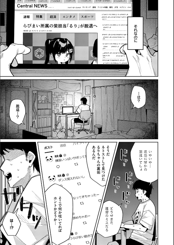 今日は僕だけのアイドル（単話）_3枚目の画像