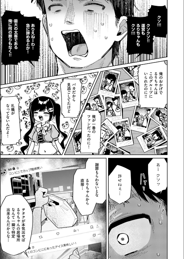 今日は僕だけのアイドル（単話）_5枚目の画像