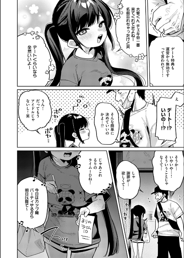 今日は僕だけのアイドル（単話）_8枚目の画像
