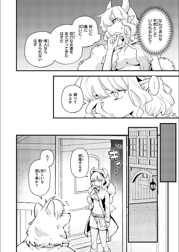 借金地獄と外れ者(単話)_6枚目の画像