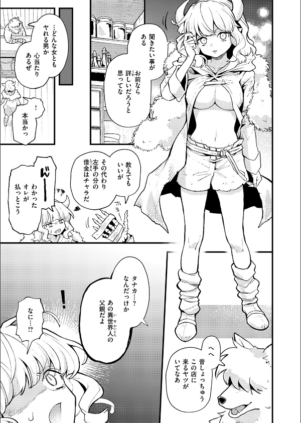 借金地獄と外れ者(単話)_7枚目の画像