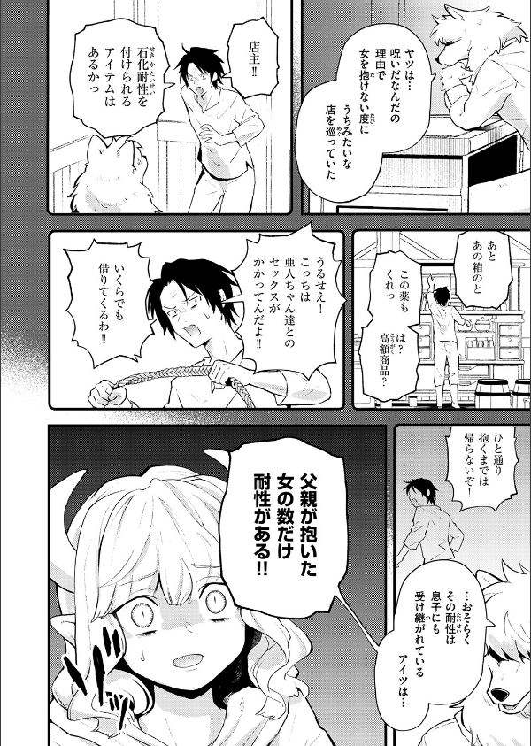 借金地獄と外れ者(単話)_8枚目の画像