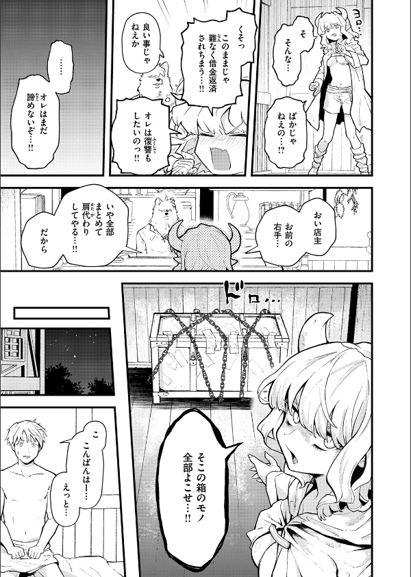 借金地獄と外れ者(単話)_9枚目の画像