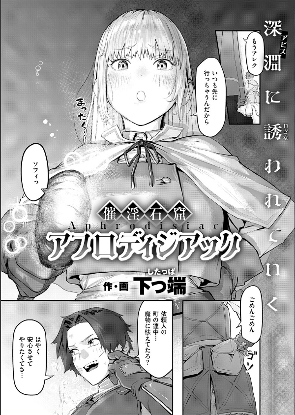 催淫石窟アフロディジアック（単話）_2枚目の画像