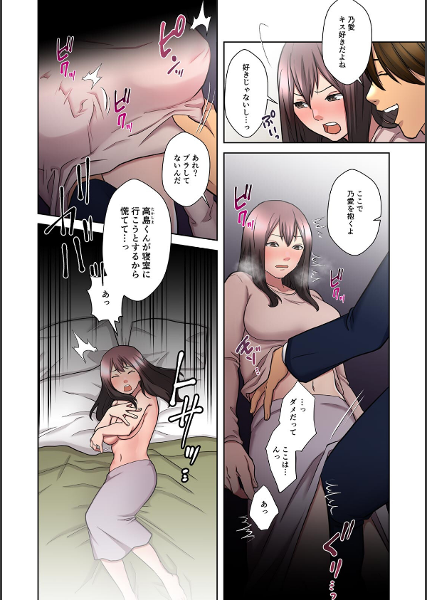 僕の妻を寝取ってください【フルカラー】【単行本版】_5枚目の画像
