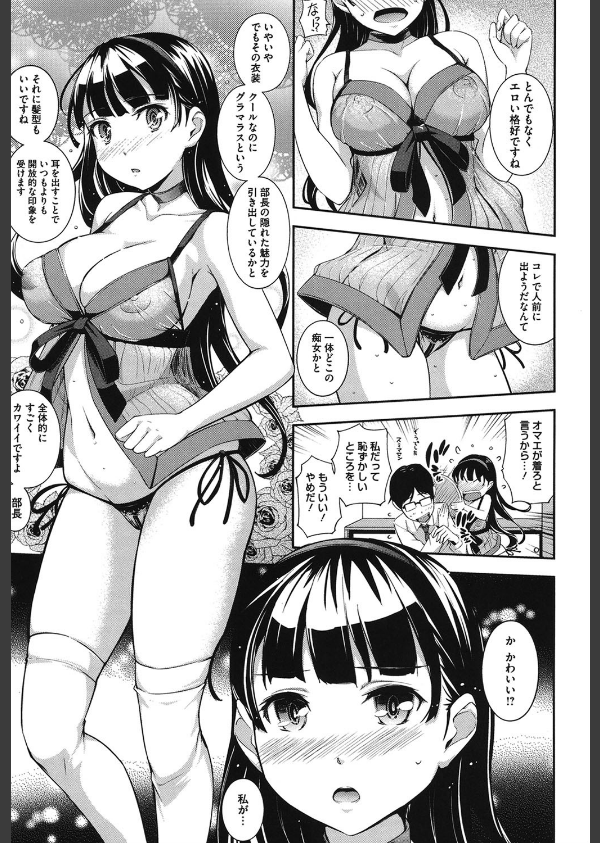 僕の私のシたいコト！_6枚目の画像