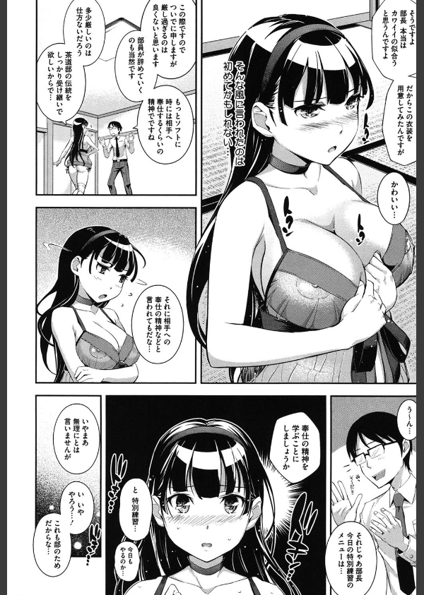 僕の私のシたいコト！_7枚目の画像