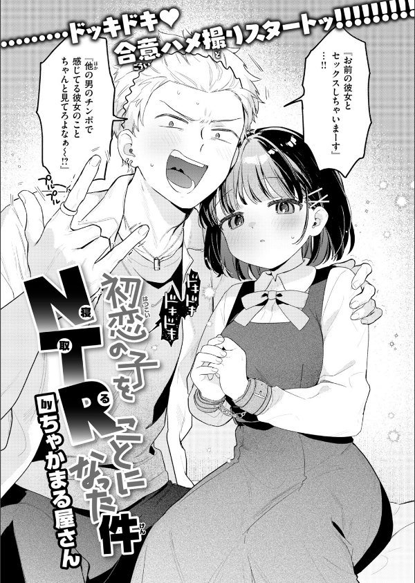 初恋の子をNTR（寝取る）ことになった件（単話）_4枚目の画像