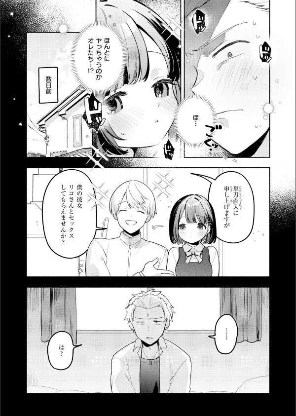 初恋の子をNTR（寝取る）ことになった件（単話）_5枚目の画像