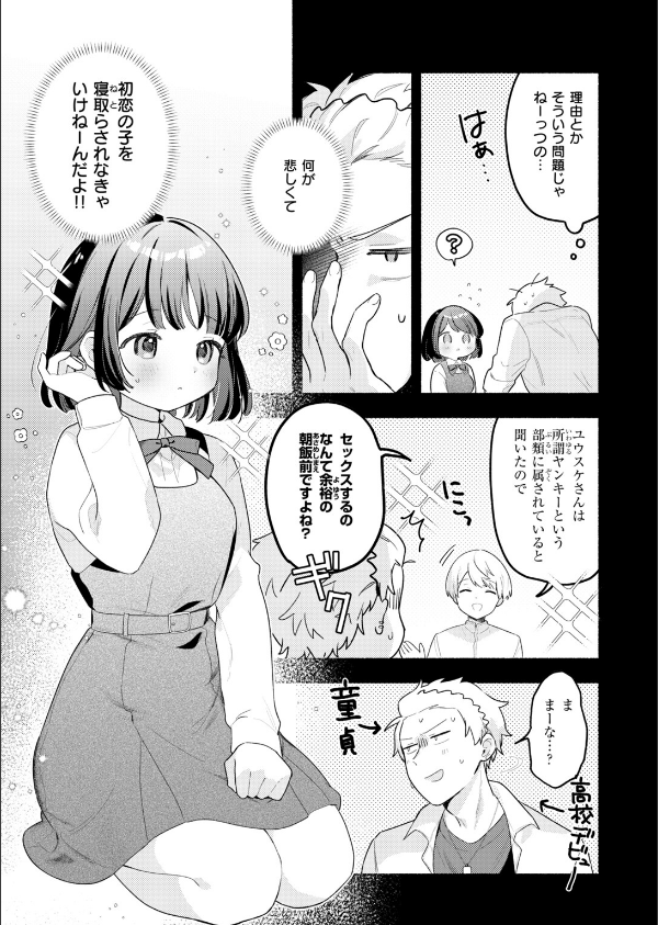 初恋の子をNTR（寝取る）ことになった件（単話）_7枚目の画像