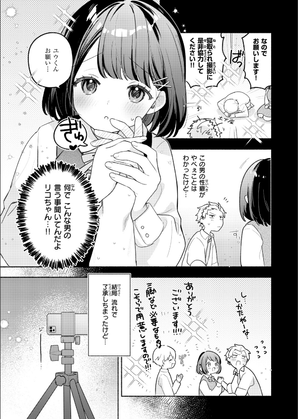 初恋の子をNTR（寝取る）ことになった件（単話）_8枚目の画像